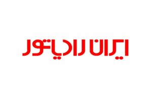 نمایندگی تعمیر ایران رادیاتور