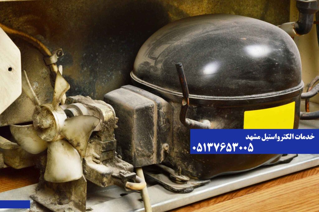 تعمیرکار یخچال الکترواستیل مشهد