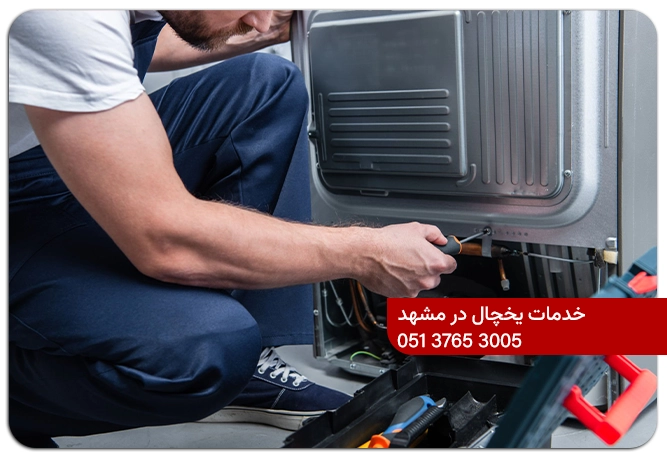 تعمیر کمپرسور یخچال مشهد
