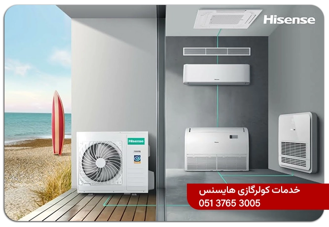 نمایندگی تعمیرات کولرگازی هایسنس در مشهد