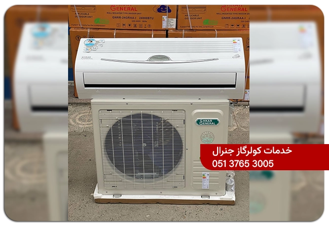 نمایندگی تعمیرات کولرگازی جنرال در مشهد