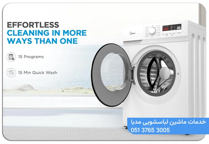 تعمیرات لباسشویی مدیا مشهد