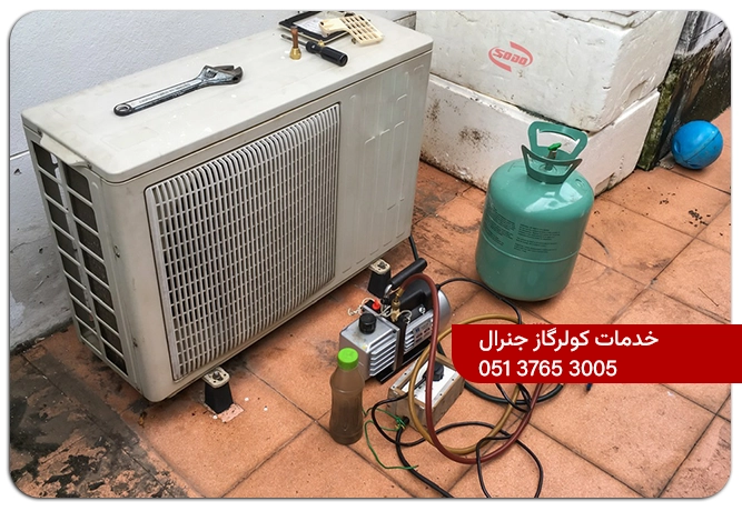 خدمات کولرگازی جنرال در مشهد