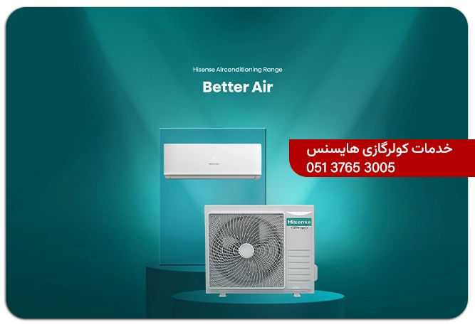 شماره نمایندگی کولرگازی هایسنس در مشهد