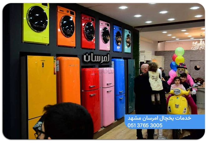 تعمیرات یخچال امرسان در مشهد