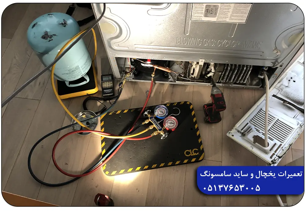 تعمیر یخچال سامسونگ در مشهد