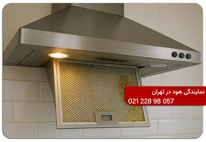 تعمیر هود در شرق تهران